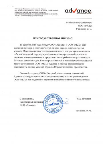 Отзыв о компании МСЦ от ООО &quot;Адванс&quot;
